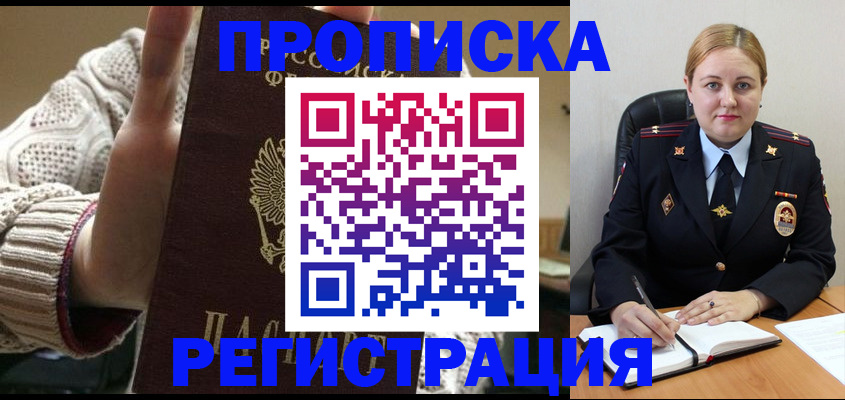 временная регистрация 2025 в Прокопьевске