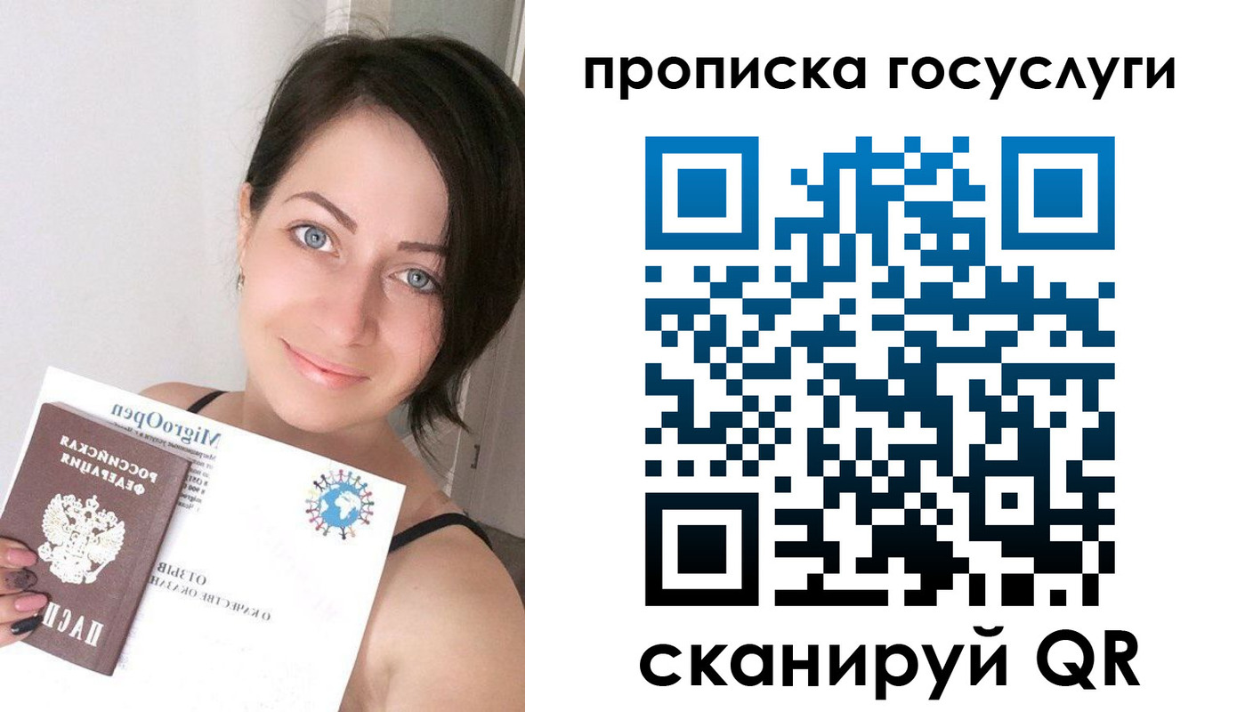 прописка в Прокопьевске