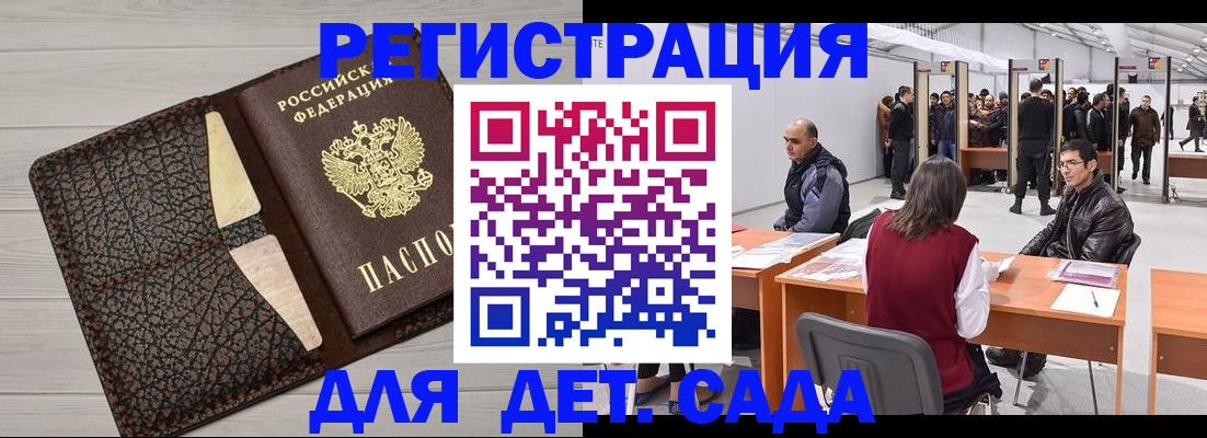 временная регистрация для всех в Прокопьевске