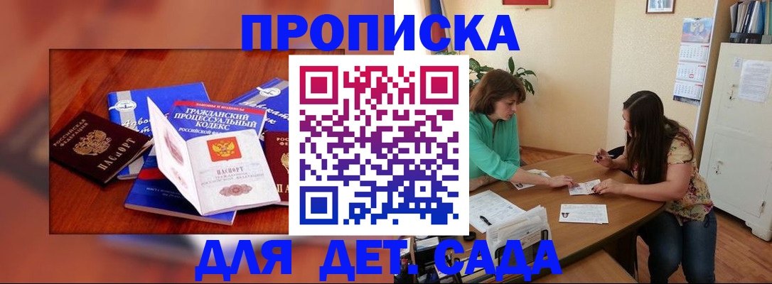 купить прописку в Прокопьевске