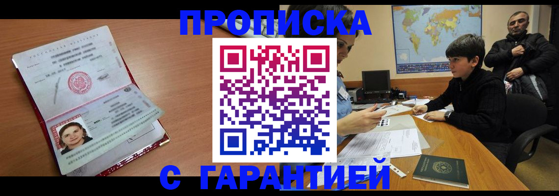 временная регистрация для школы в Прокопьевске