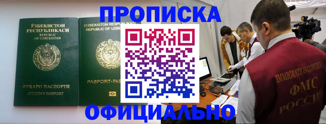 временная регистрация поиск в Прокопьевске