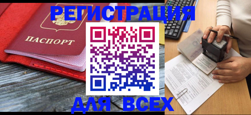 временная регистрация недорого в Прокопьевске