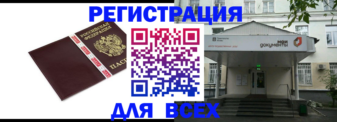 купить прописку в Прокопьевске