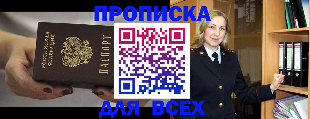 прописка для школы в Прокопьевске
