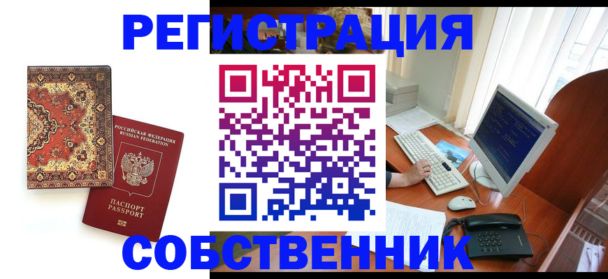 временная регистрация поиск в Прокопьевске
