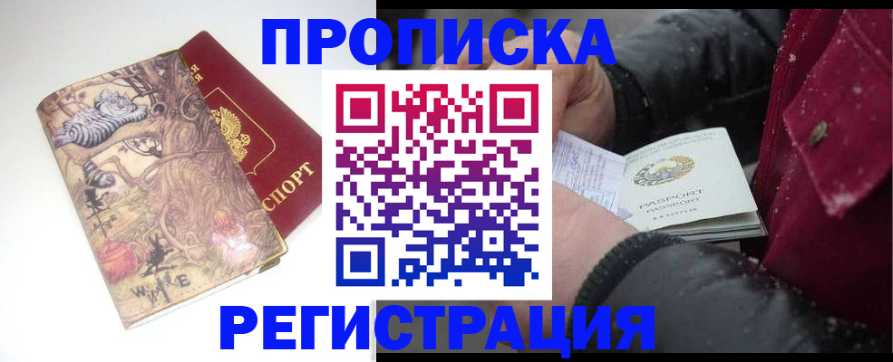 прописка для военкомата в Прокопьевске
