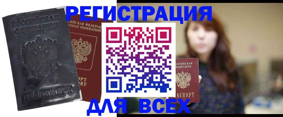 прописка поиск в Прокопьевске