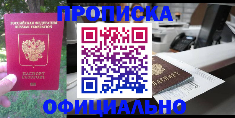 временная регистрация в квартире в Прокопьевске
