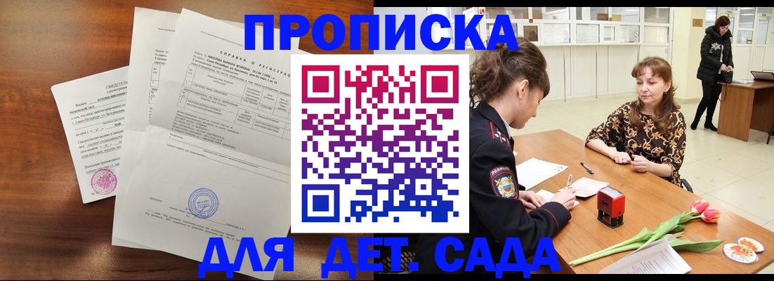 купить прописку в Прокопьевске